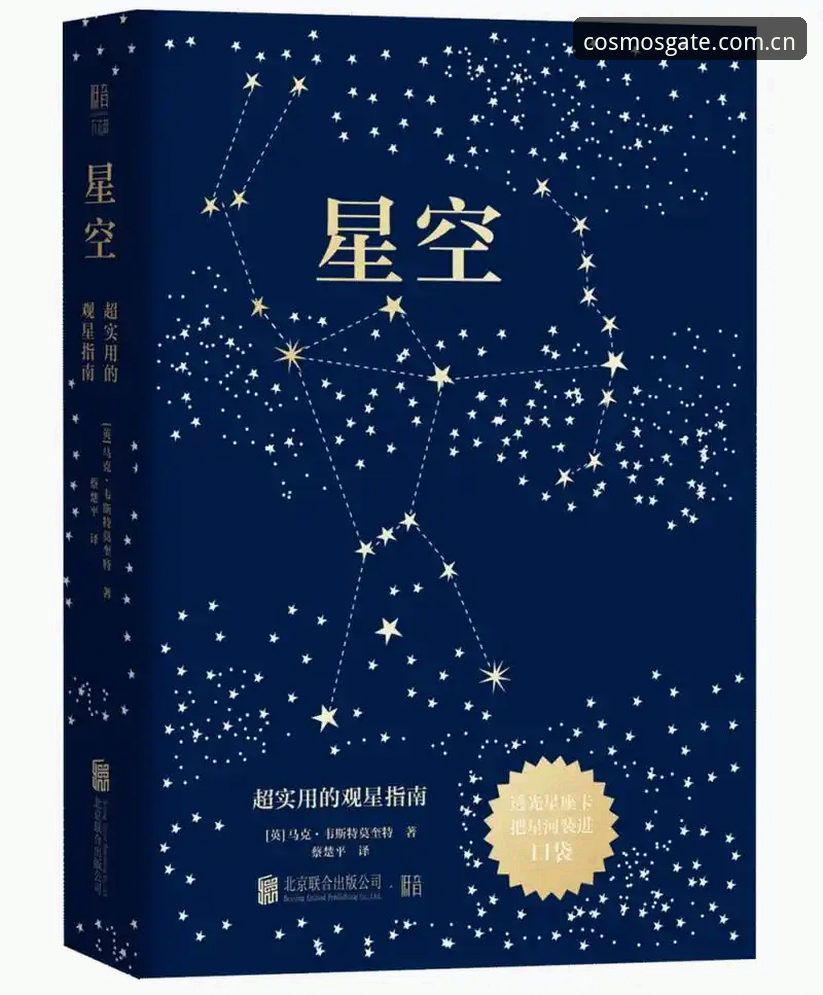 观星计划 观星计划实用指南:从入门到精通必备的星空观测知识